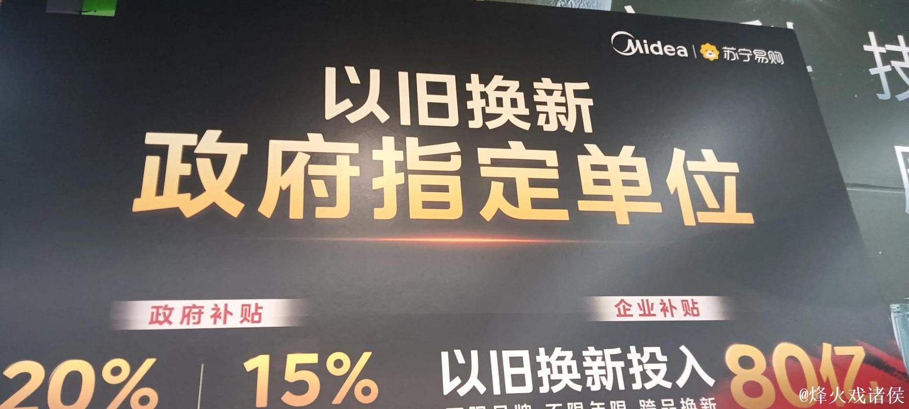 全国家电以旧换新突破1亿台