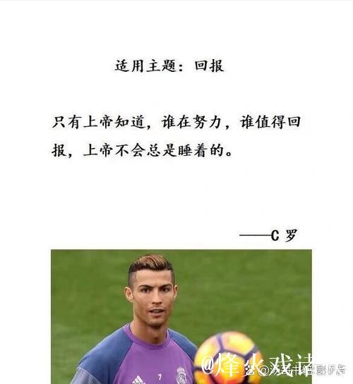 C罗Ins致敬帕特里西奥：感谢你做的一切，你已载入史册！