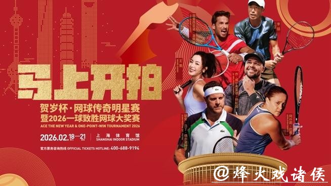 巴蒂德尔波特罗助阵,2026一球致胜网球大奖赛开票 巴蒂德尔波特罗助阵,2026一球致胜网球大奖赛开票